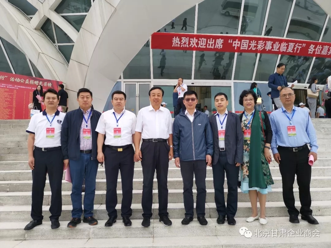 【光彩临夏行】商会联合中国民族贸易促进会组团参加“中国光彩事业临夏行”活动