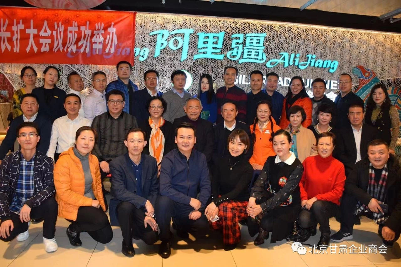 【商会动态】北京甘肃企业商会2019年第二次会长扩大会议成功举办