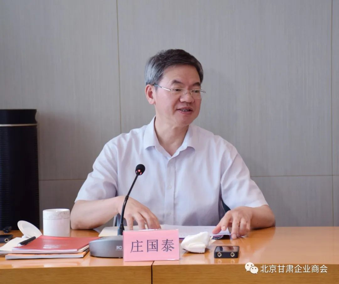 省政协党组书记、主席庄国泰在京出席北京甘肃企业商会企业家座谈会